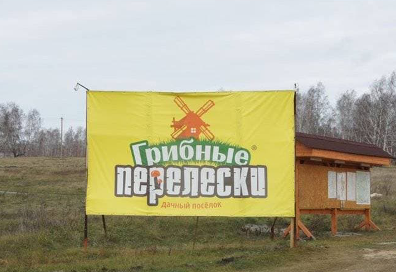 Строительство дачного поселка 1