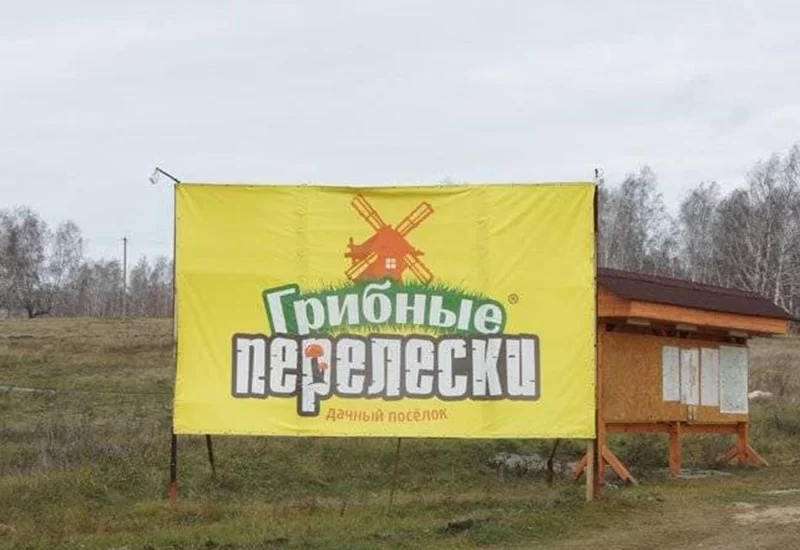 Строительство дачного поселка 1 Строительство дачного поселка 1