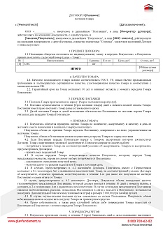 Договор поставки