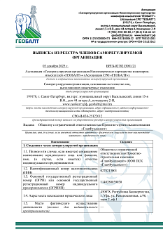 Свидетельство о допуске к работам в области инженерных изысканий, которые оказывают влияние на безопасность объектов капитального строительства