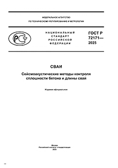 Сертификат соответствия продукции «Сваи винтовые стальные и оголовки к ним» ТУ 25.11.23-007-26812735-2024