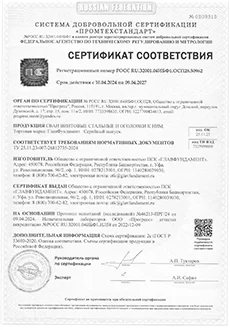 Сертификат соответствия продукции «Сваи винтовые стальные и оголовки
                                                                к ним» ТУ 25.11.23-007-26812735-2024