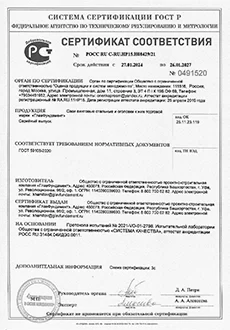Сертификат соответствия продукции «Сваи стальные винтовые и оголовки
                                                                к ним» ГОСТ Р 59106 «Сваи стальные винтовые. Технические условия»