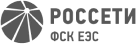 ПАО «Федеральная сетевая компания – Россети»
