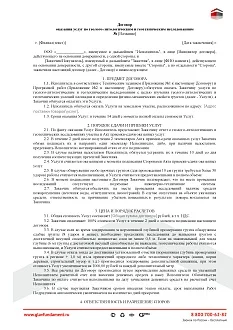 Договор оказания услуги по геотехническим исследованиям