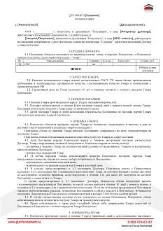 Договор поставки