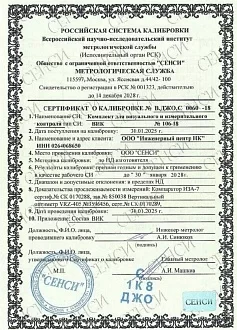 Сертификат о калибровке: Комплект для визуального и измерительного контроля