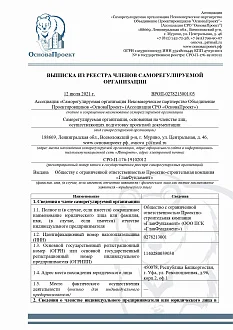 Свидетельство о допуске к работам по подготовке проектной документации