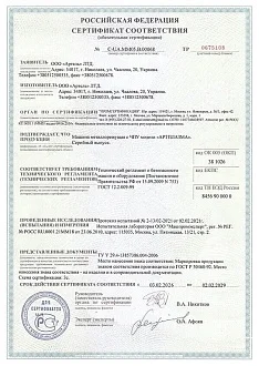 Сертификат соответствия на плазменный аппарат по раскрою листа