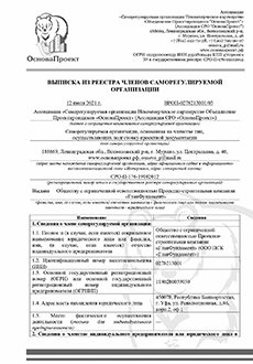 Свидетельство о допуске к работам по подготовке проектной документации, которые оказывают влияние на безопасность объектов капитального строительства