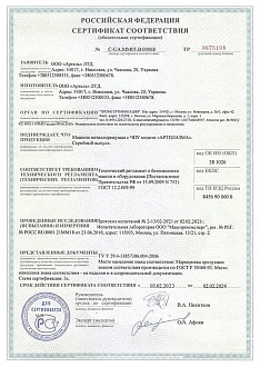 Сертификат соответствия на плазменный аппарат по раскрою листа