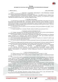 Договор оказания услуги по геотехническим исследованиям