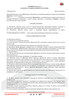 Договор на георадиолокационное обследование