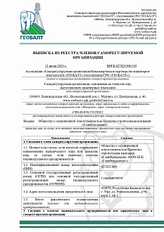 Свидетельство о допуске к работам в области инженерных изысканий, которые оказывают влияние на безопасность объектов капитального строительства