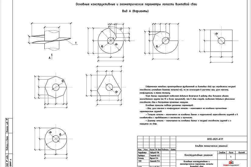 Основные конструктивные и геометрические параметры лопасти винтовой сваи по ТУ 25.11.23-007-26812735-2024