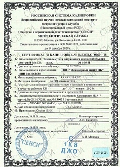 Сертификат о калибровке: Комплект для визуального и измерительного контроля