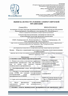 Свидетельство о допуске к работам по подготовке проектной документации, которые оказывают влияние на безопасность объектов капитального строительства