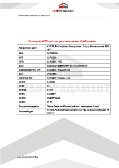 Реквизиты ООО ПСК "ГлавФундамент"