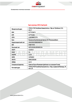 Реквизиты ООО "ГлавСтрой"