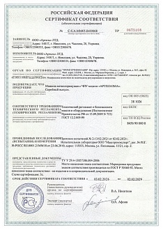 Сертификат соответствия на плазменный аппарат по раскрою листа