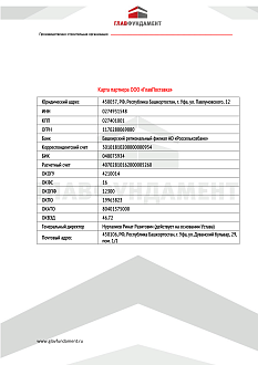 Реквизиты ООО "ГлавПоставка"